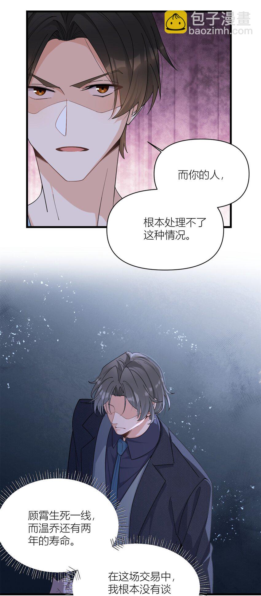 大佬失憶後只記得我 - 177 命懸一線！ - 4