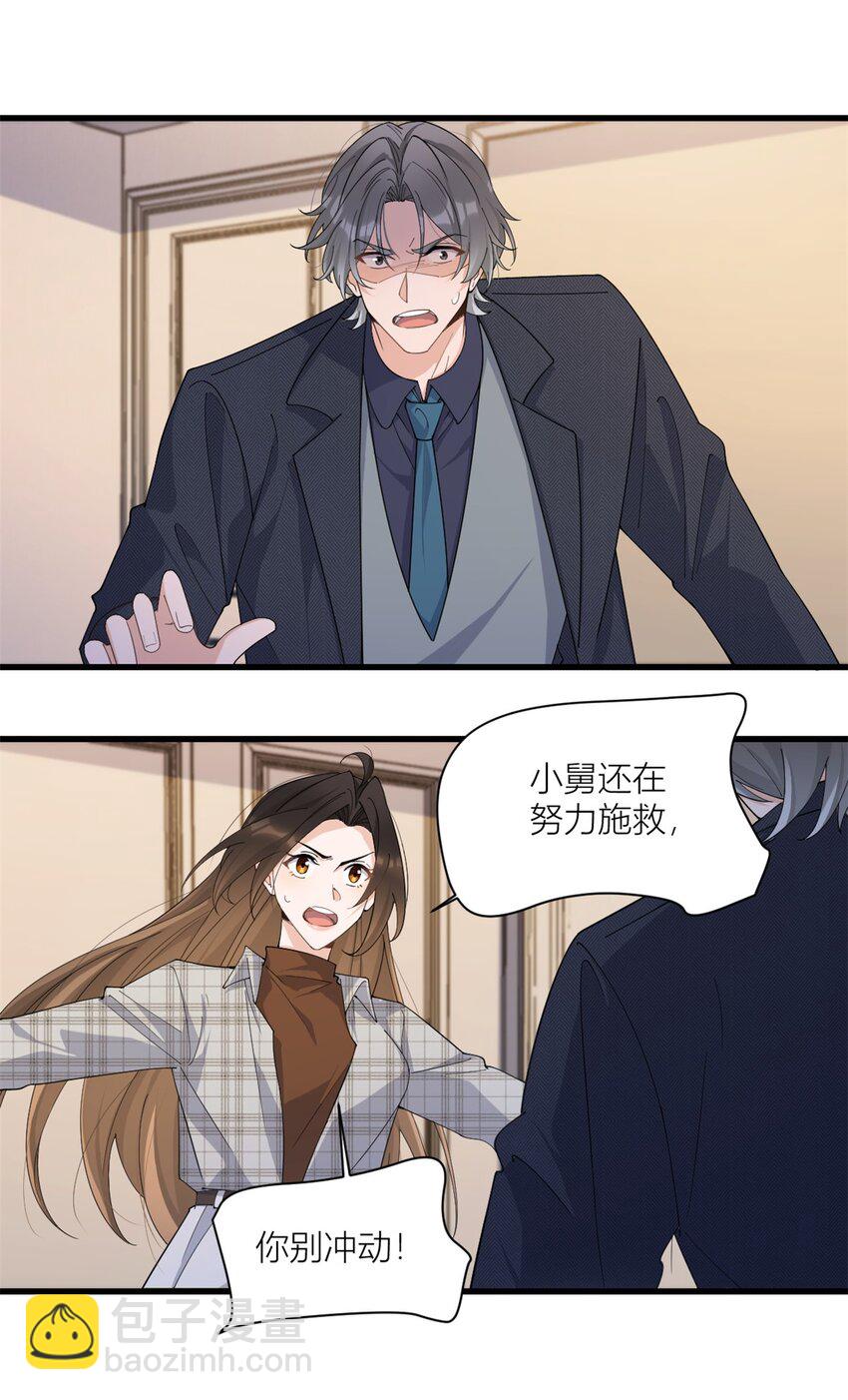 大佬失憶後只記得我 - 177 命懸一線！ - 3