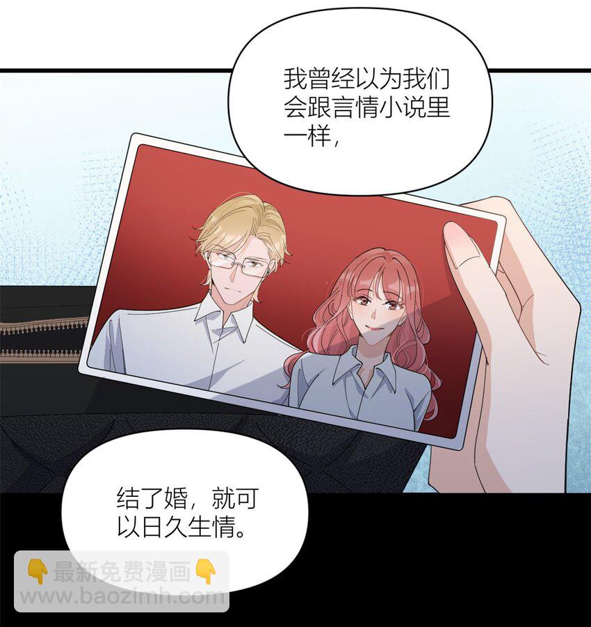 大佬失憶後只記得我 - 179 夢醒了 - 4