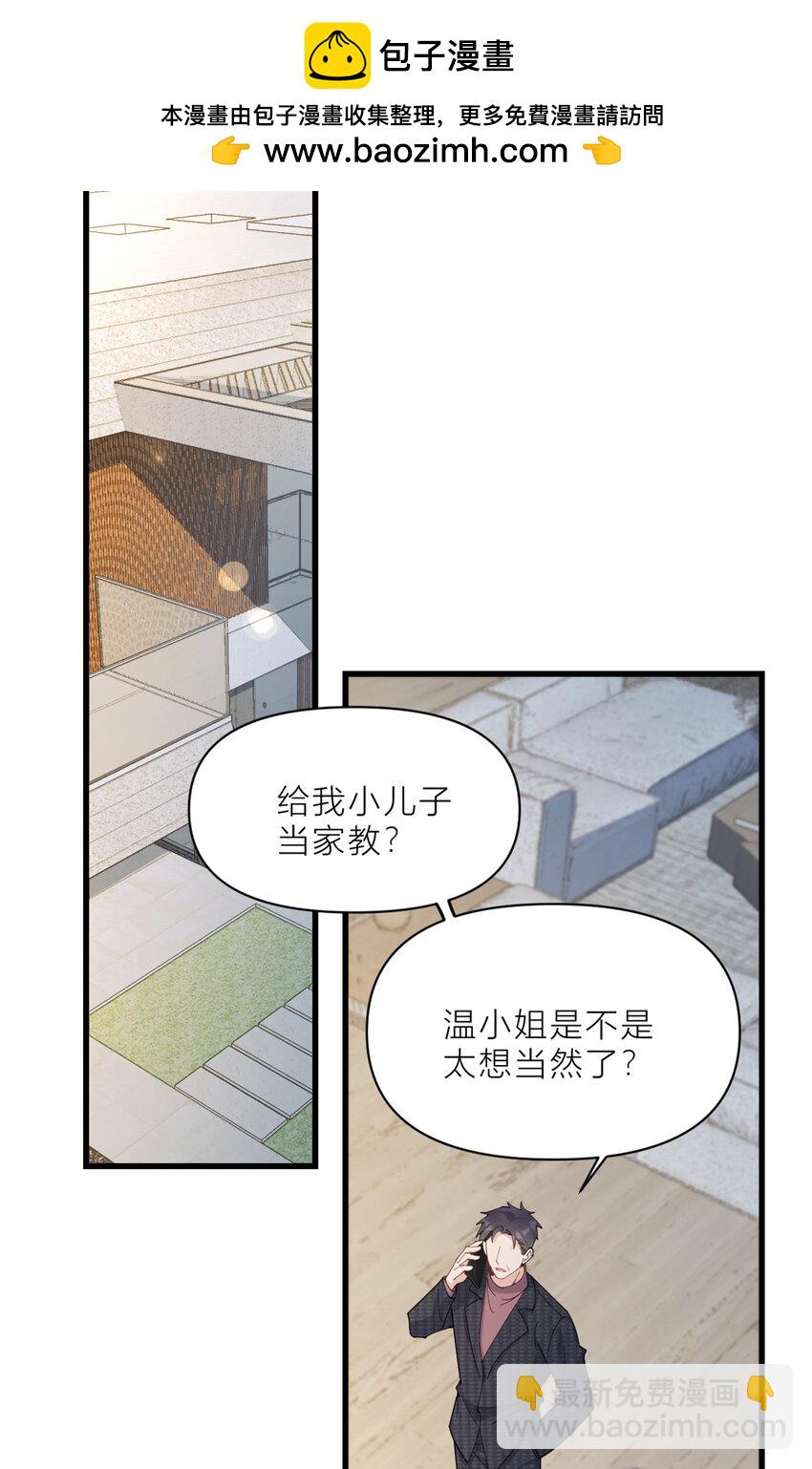 大佬失憶後只記得我 - 181 先一波武力碾壓 - 2