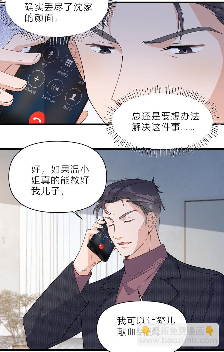 大佬失憶後只記得我 - 181 先一波武力碾壓 - 5