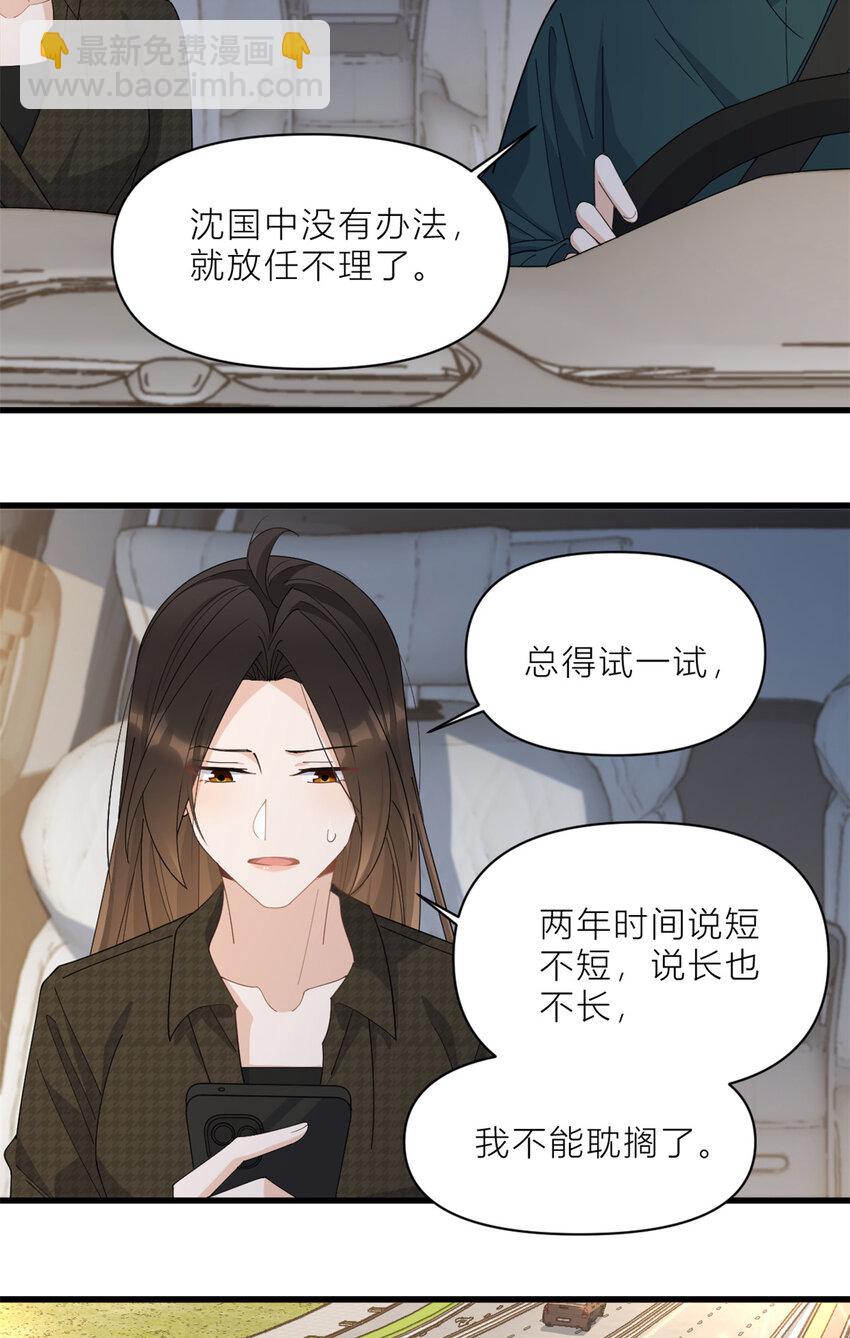 大佬失憶後只記得我 - 181 先一波武力碾壓 - 1