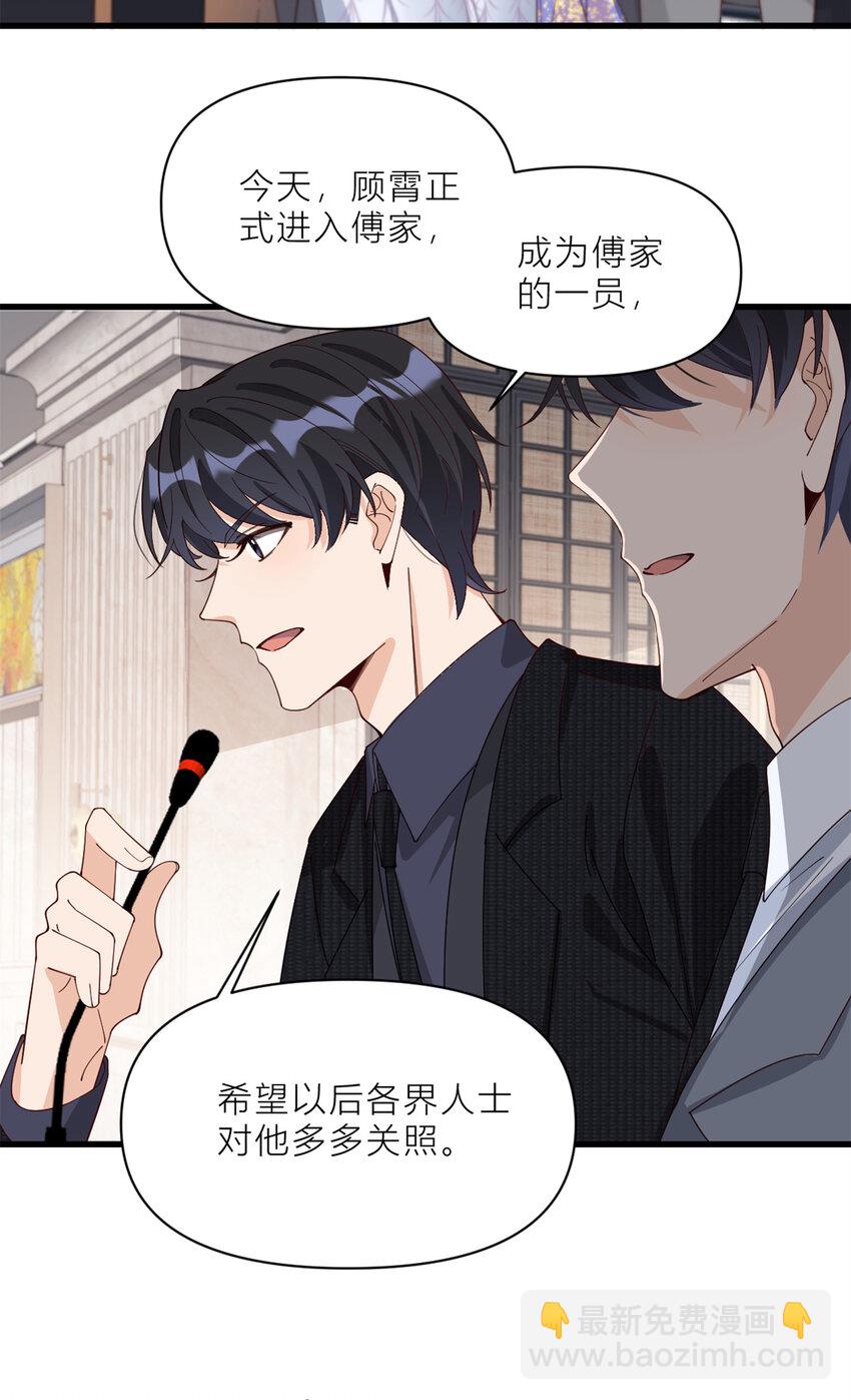 大佬失憶後只記得我 - 187 正式加入這個家 - 3