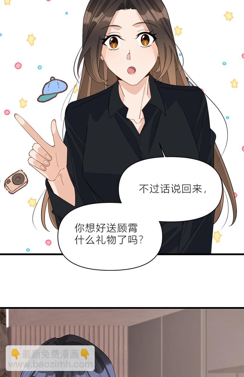 大佬失憶後只記得我 - 187 正式加入這個家 - 5