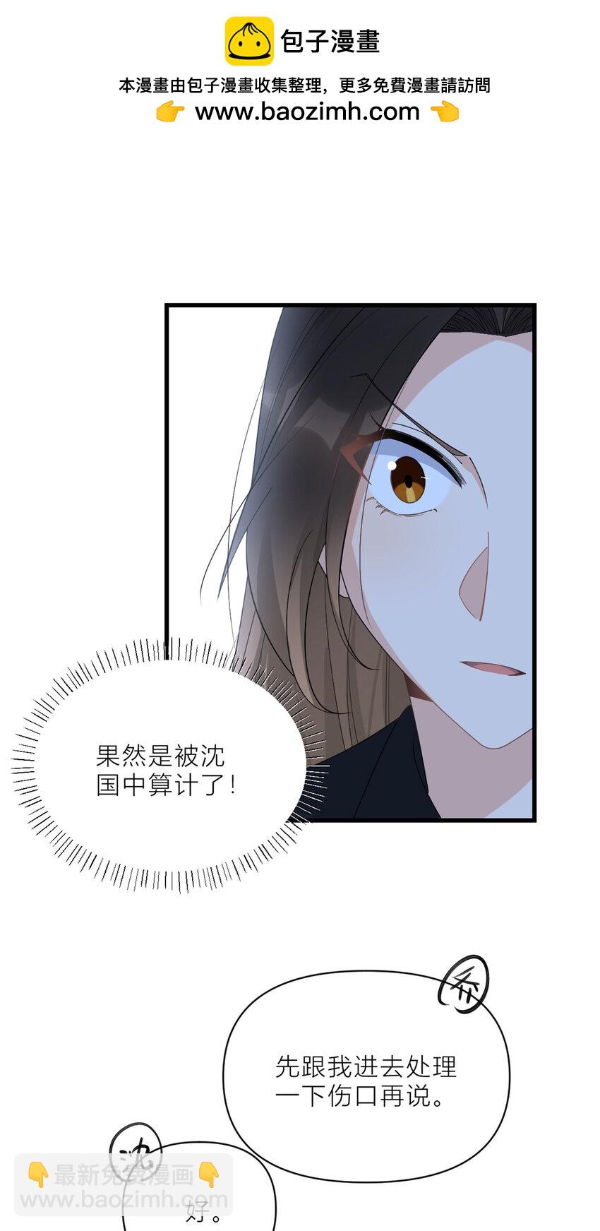 大佬失憶後只記得我 - 185 逃離他的魔爪！ - 2