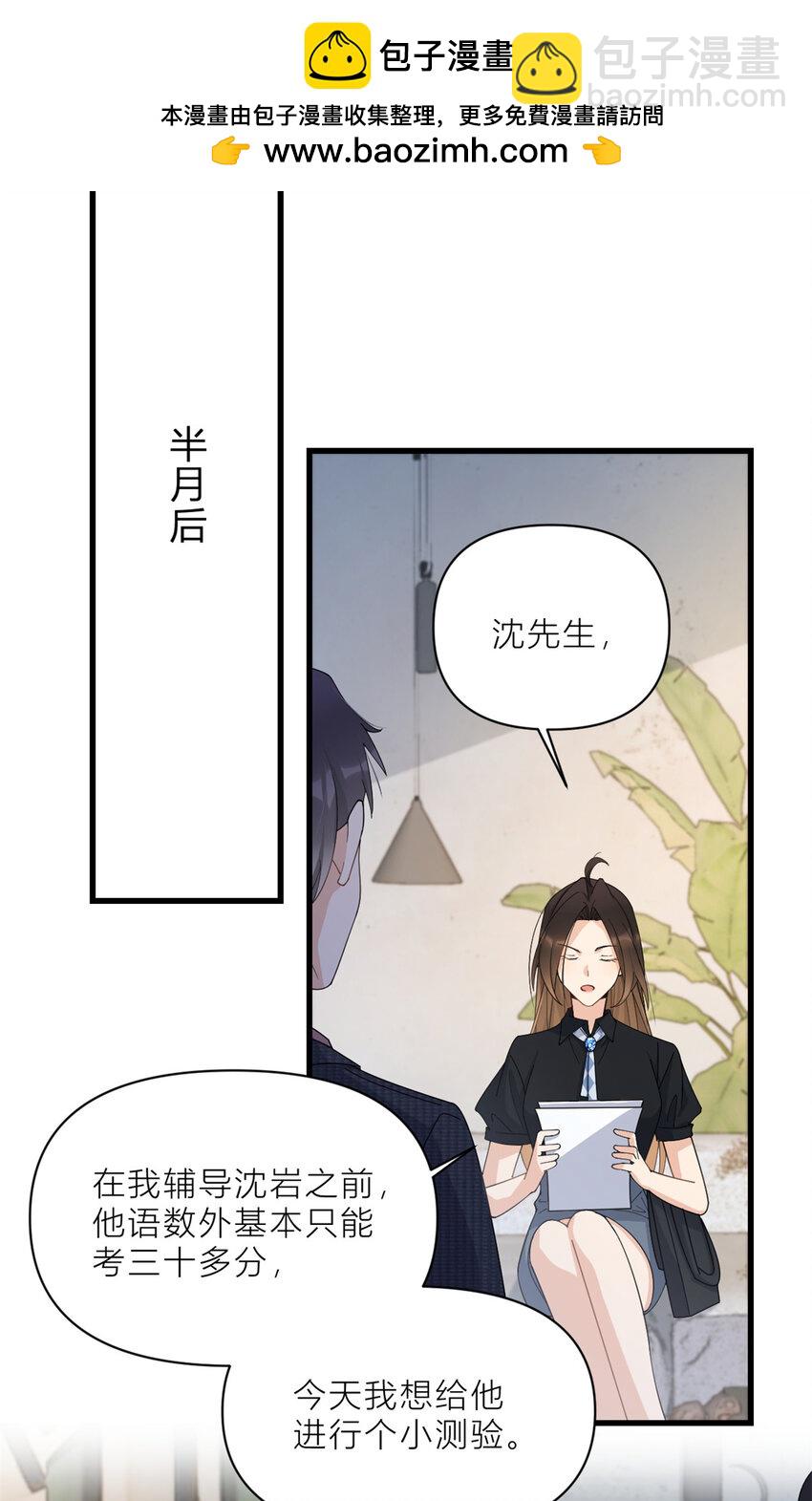 大佬失憶後只記得我 - 185 逃離他的魔爪！ - 2