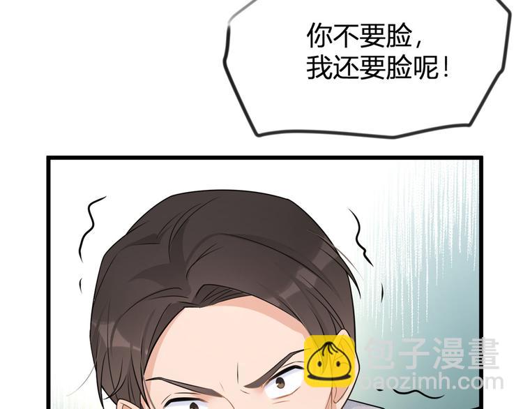 大佬失憶後只記得我 - 第20話 親爹？你也配！(3/3) - 1