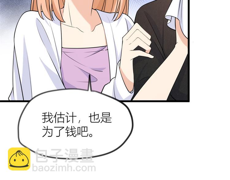 大佬失憶後只記得我 - 第20話 親爹？你也配！(1/3) - 1