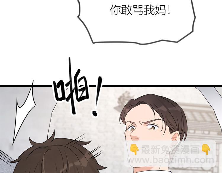 大佬失憶後只記得我 - 第20話 親爹？你也配！(2/3) - 3