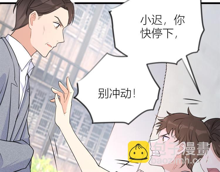 大佬失憶後只記得我 - 第20話 親爹？你也配！(2/3) - 1