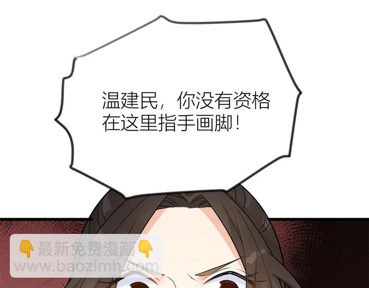 大佬失憶後只記得我 - 第20話 親爹？你也配！(2/3) - 3