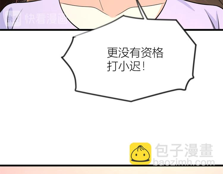 大佬失憶後只記得我 - 第20話 親爹？你也配！(2/3) - 5