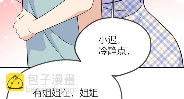 大佬失憶後只記得我 - 第20話 親爹？你也配！(2/3) - 8