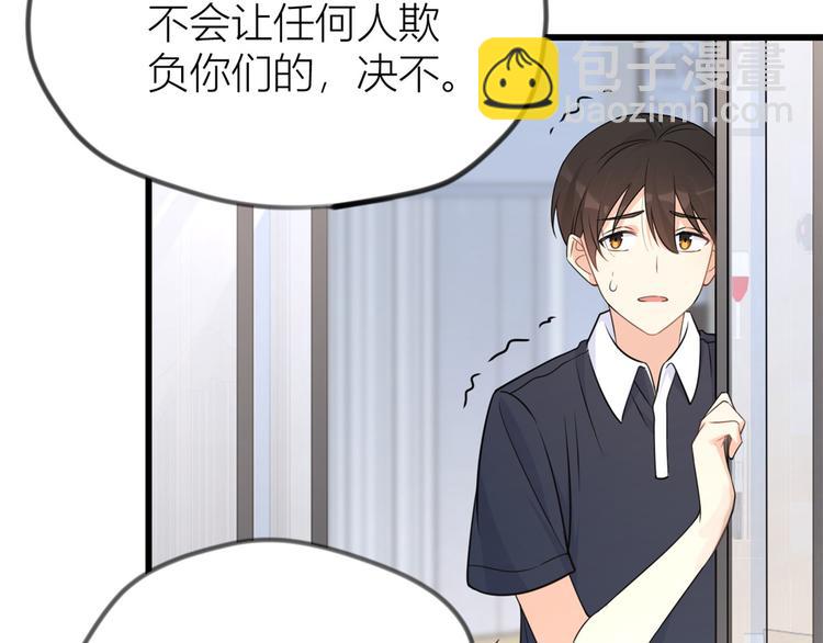 大佬失憶後只記得我 - 第20話 親爹？你也配！(2/3) - 1