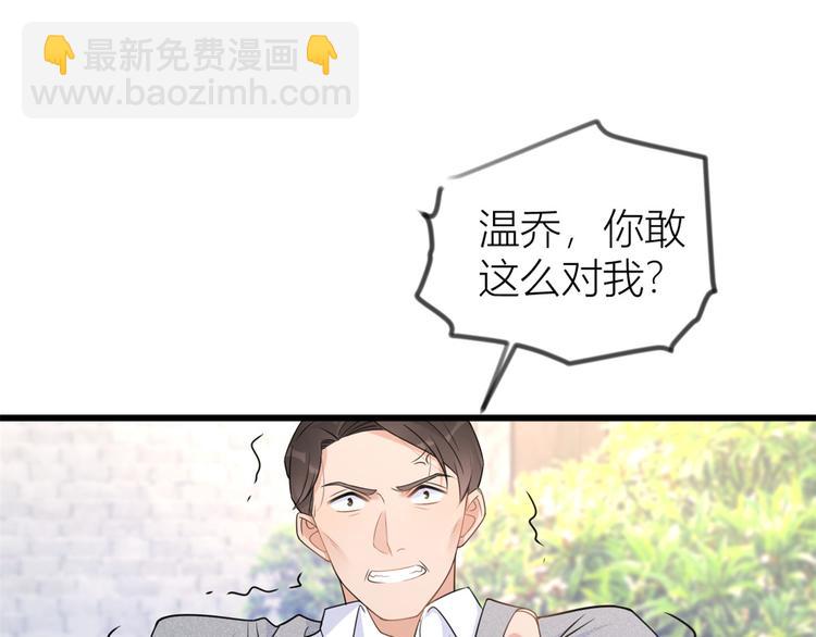 大佬失憶後只記得我 - 第20話 親爹？你也配！(2/3) - 7