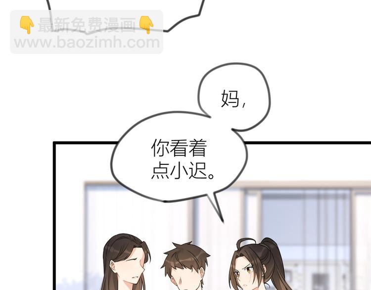 大佬失憶後只記得我 - 第20話 親爹？你也配！(2/3) - 1