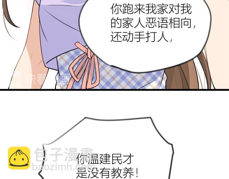 大佬失憶後只記得我 - 第20話 親爹？你也配！(2/3) - 5