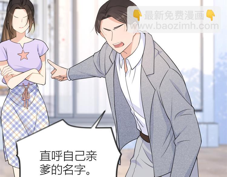 大佬失憶後只記得我 - 第20話 親爹？你也配！(2/3) - 1