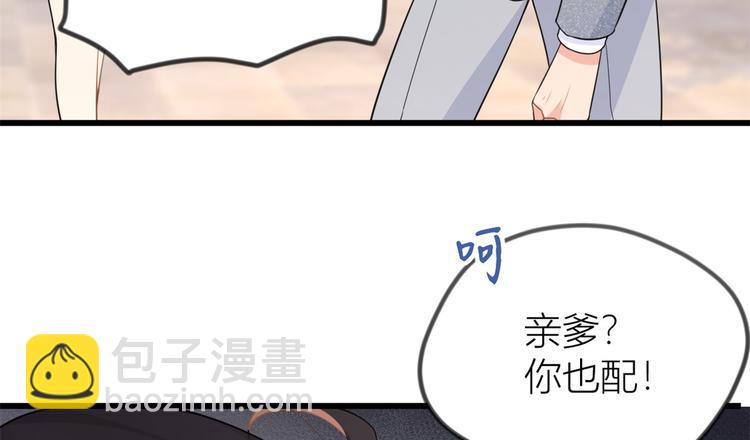 大佬失憶後只記得我 - 第20話 親爹？你也配！(2/3) - 2