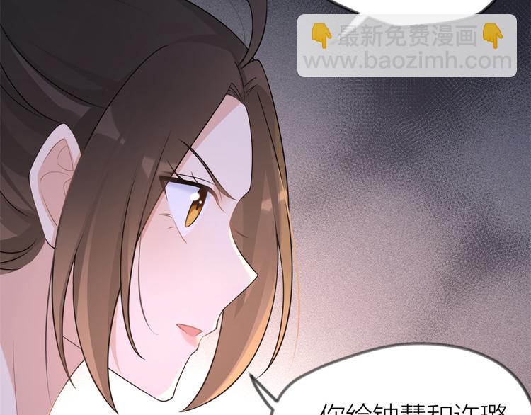 大佬失憶後只記得我 - 第20話 親爹？你也配！(2/3) - 3