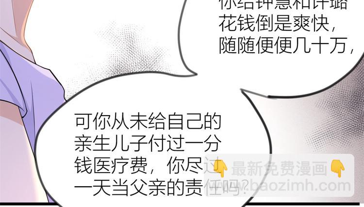 大佬失憶後只記得我 - 第20話 親爹？你也配！(2/3) - 4