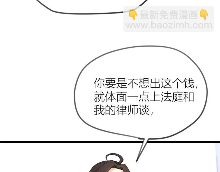 大佬失憶後只記得我 - 第20話 親爹？你也配！(2/3) - 5