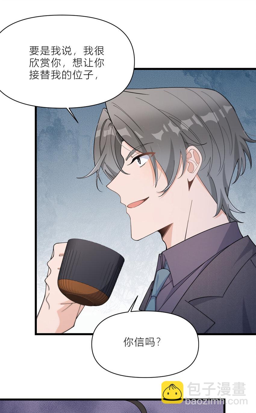 大佬失憶後只記得我 - 189 換血成功？ - 1