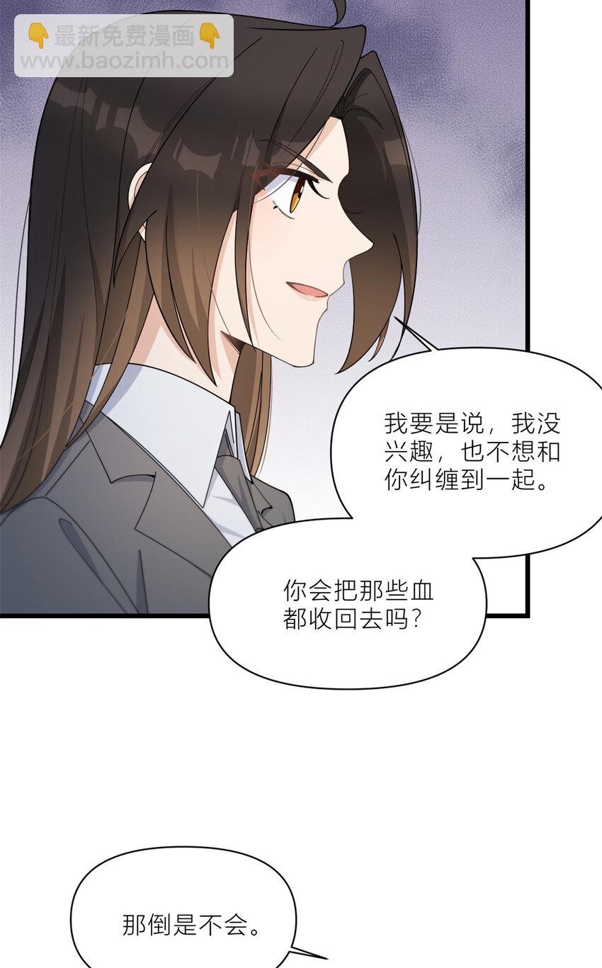 大佬失憶後只記得我 - 189 換血成功？ - 2