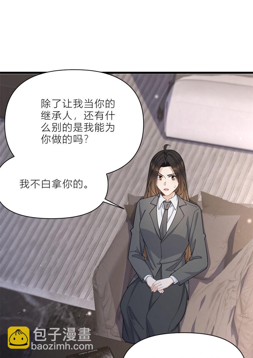 大佬失憶後只記得我 - 189 換血成功？ - 5