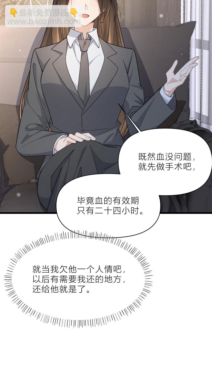 大佬失憶後只記得我 - 189 換血成功？ - 3