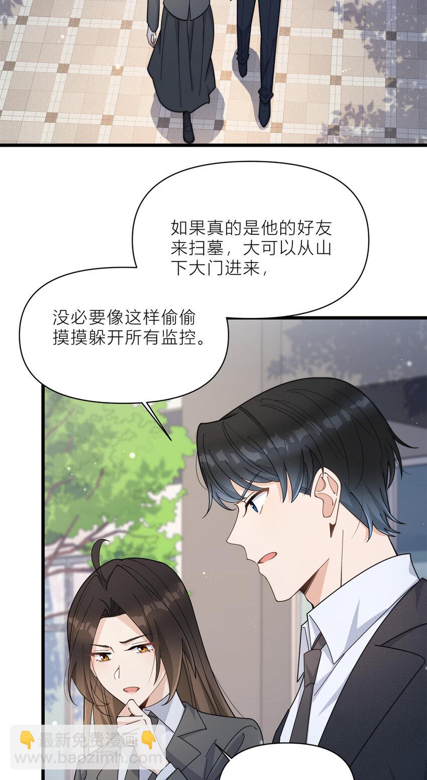 大佬失憶後只記得我 - 189 換血成功？ - 3