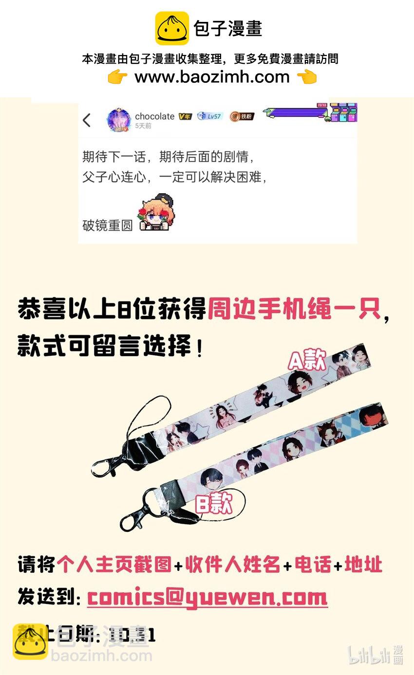 大佬失憶後只記得我 - 189 換血成功？ - 1