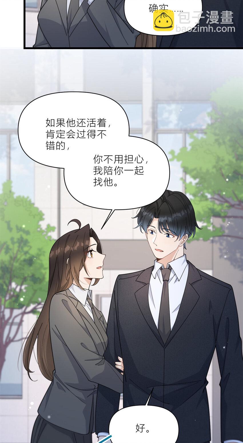 大佬失憶後只記得我 - 189 換血成功？ - 4