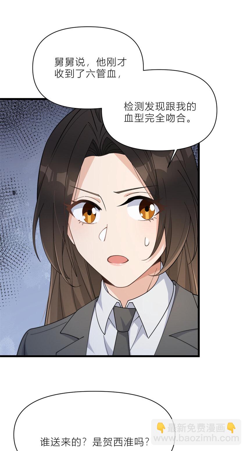大佬失憶後只記得我 - 189 換血成功？ - 6