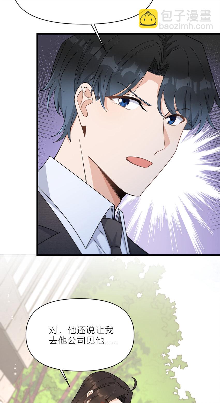 大佬失憶後只記得我 - 189 換血成功？ - 1