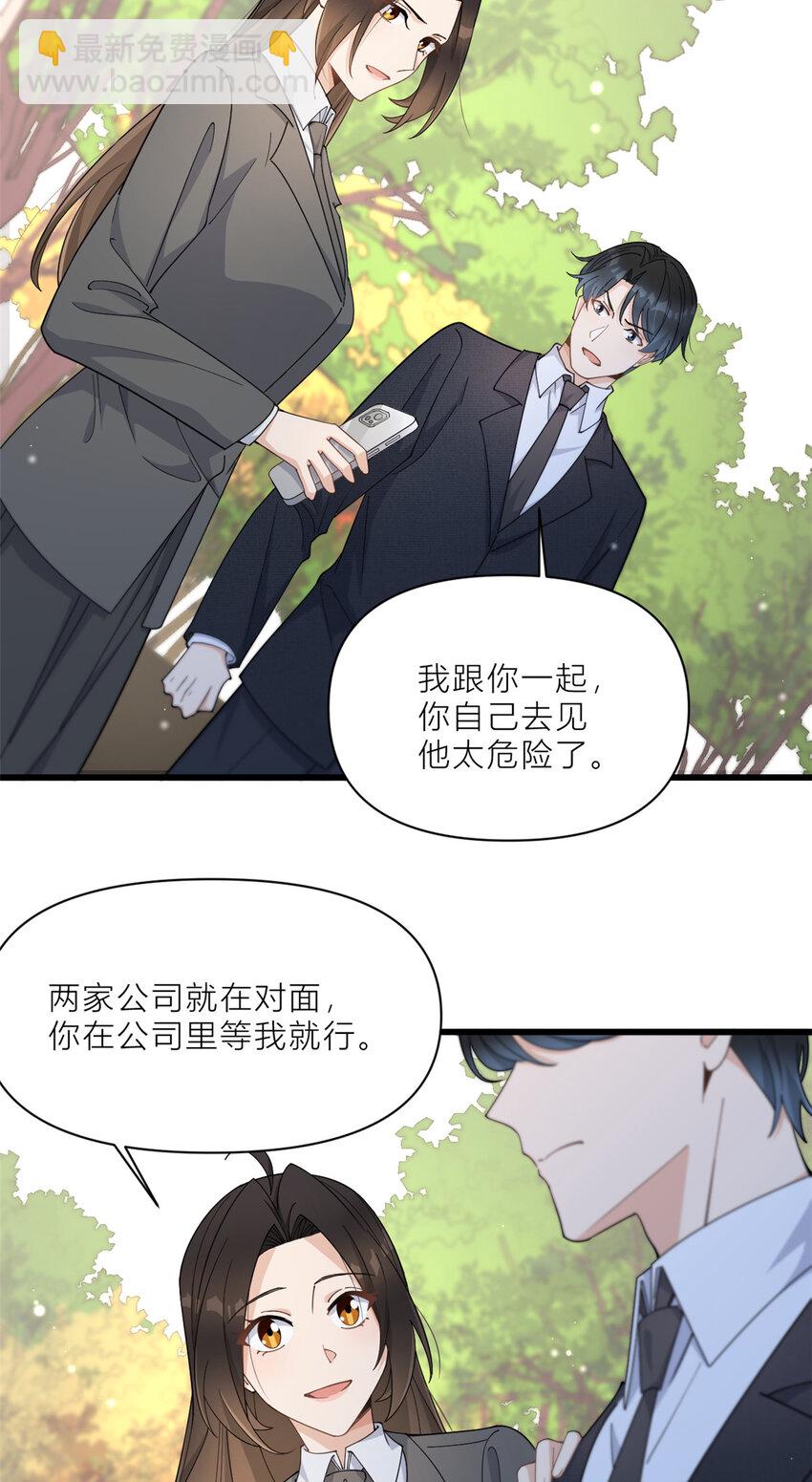 大佬失憶後只記得我 - 189 換血成功？ - 2