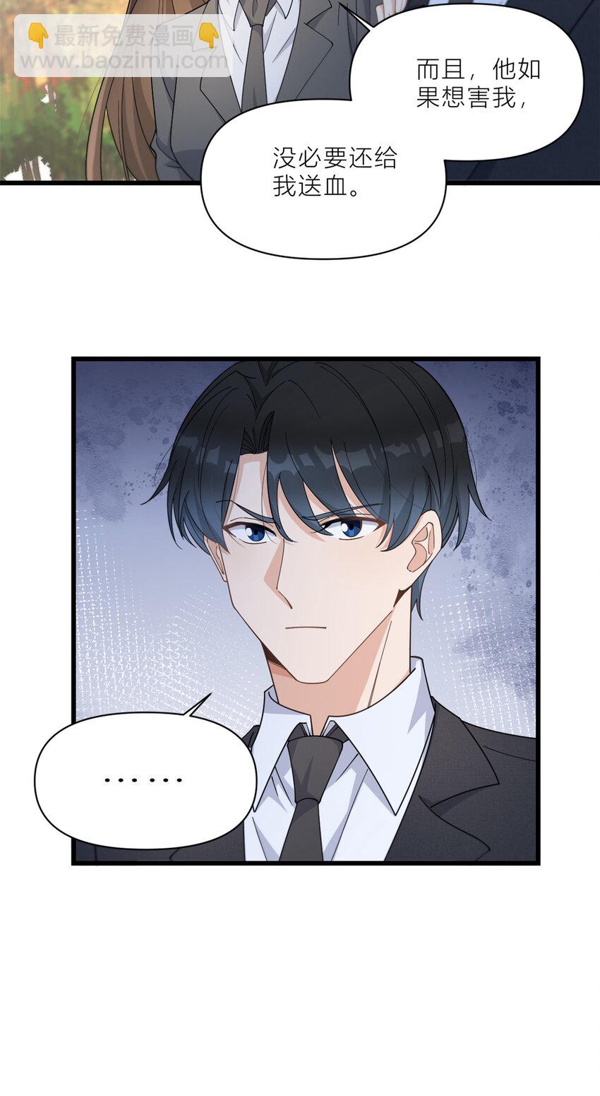 大佬失憶後只記得我 - 189 換血成功？ - 3