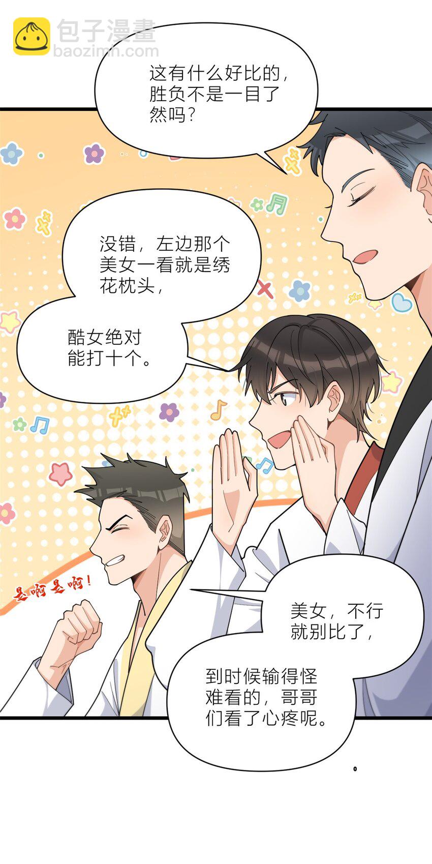 大佬失憶後只記得我 - 191 對戰凌寧 - 5