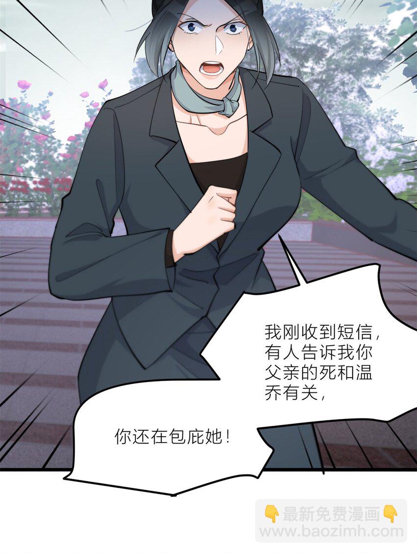 大佬失憶後只記得我 - 195 分手 - 6