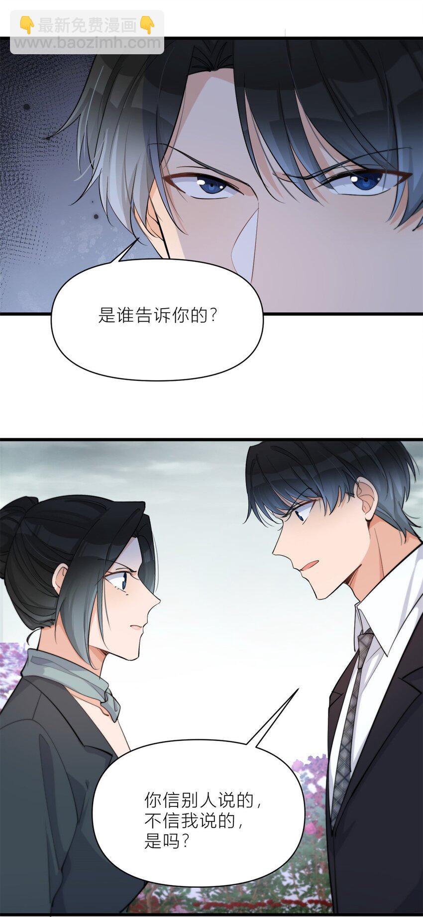 大佬失憶後只記得我 - 195 分手 - 1