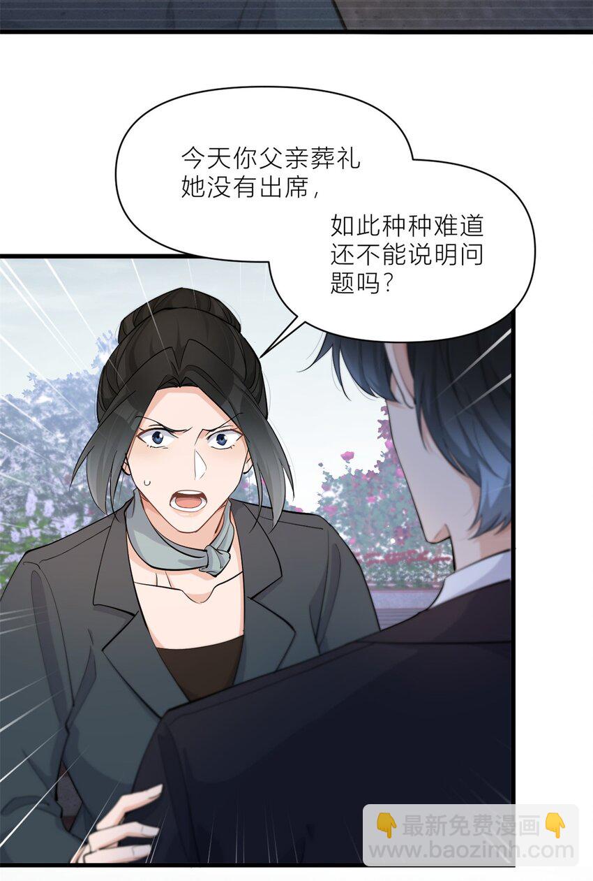 大佬失憶後只記得我 - 195 分手 - 4