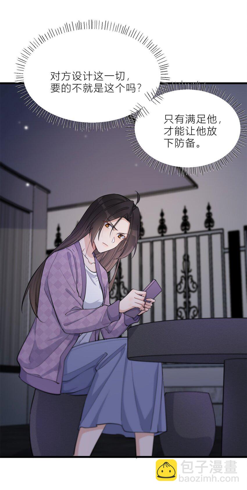 大佬失憶後只記得我 - 195 分手 - 6