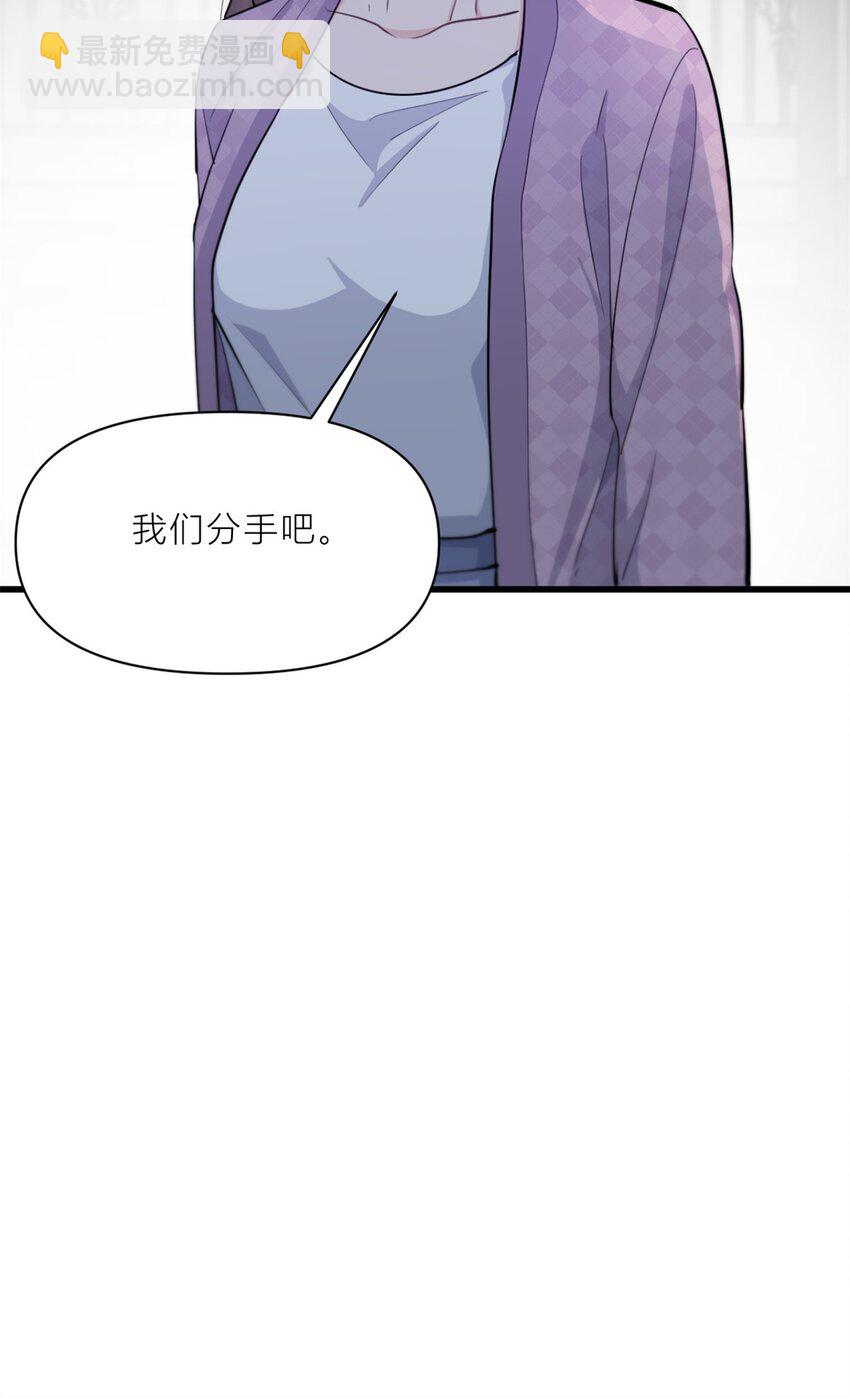 大佬失憶後只記得我 - 195 分手 - 4