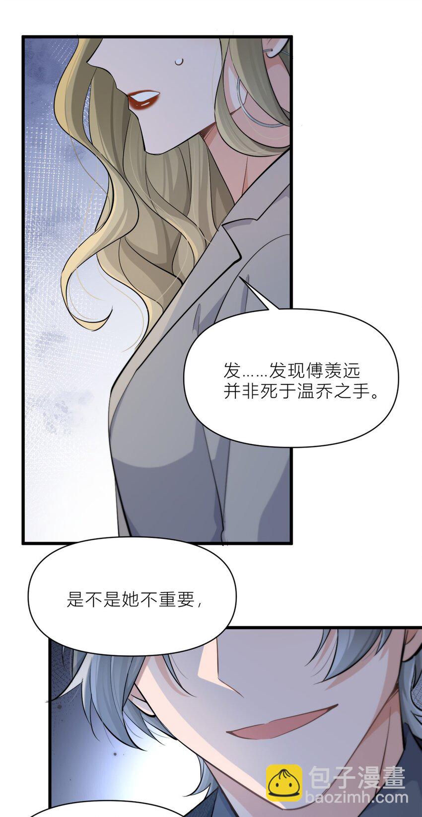 大佬失憶後只記得我 - 195 分手 - 1