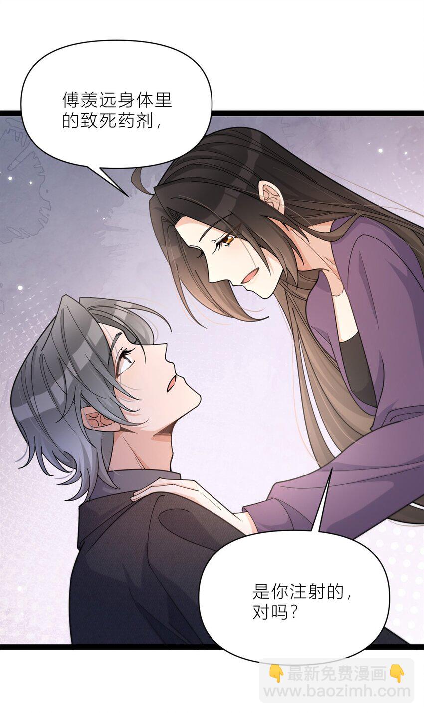 大佬失憶後只記得我 - 197 他要結婚了？ - 5