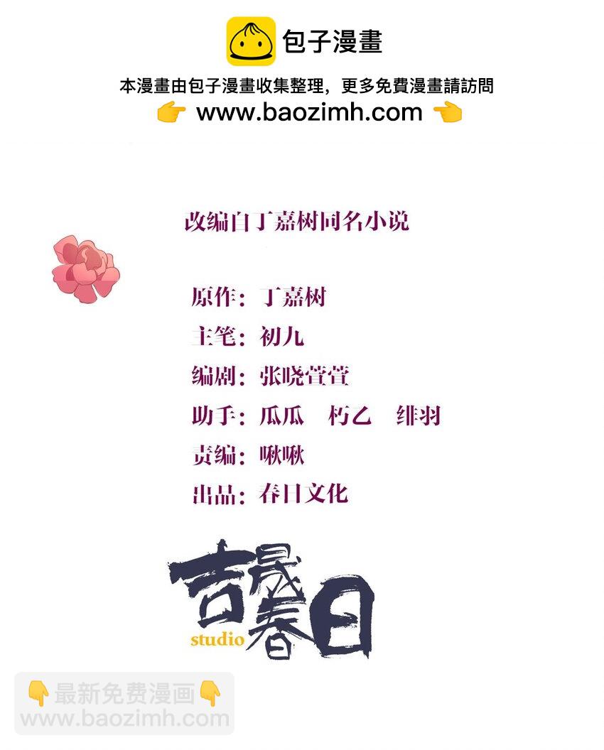 大佬失憶後只記得我 - 197 他要結婚了？ - 2