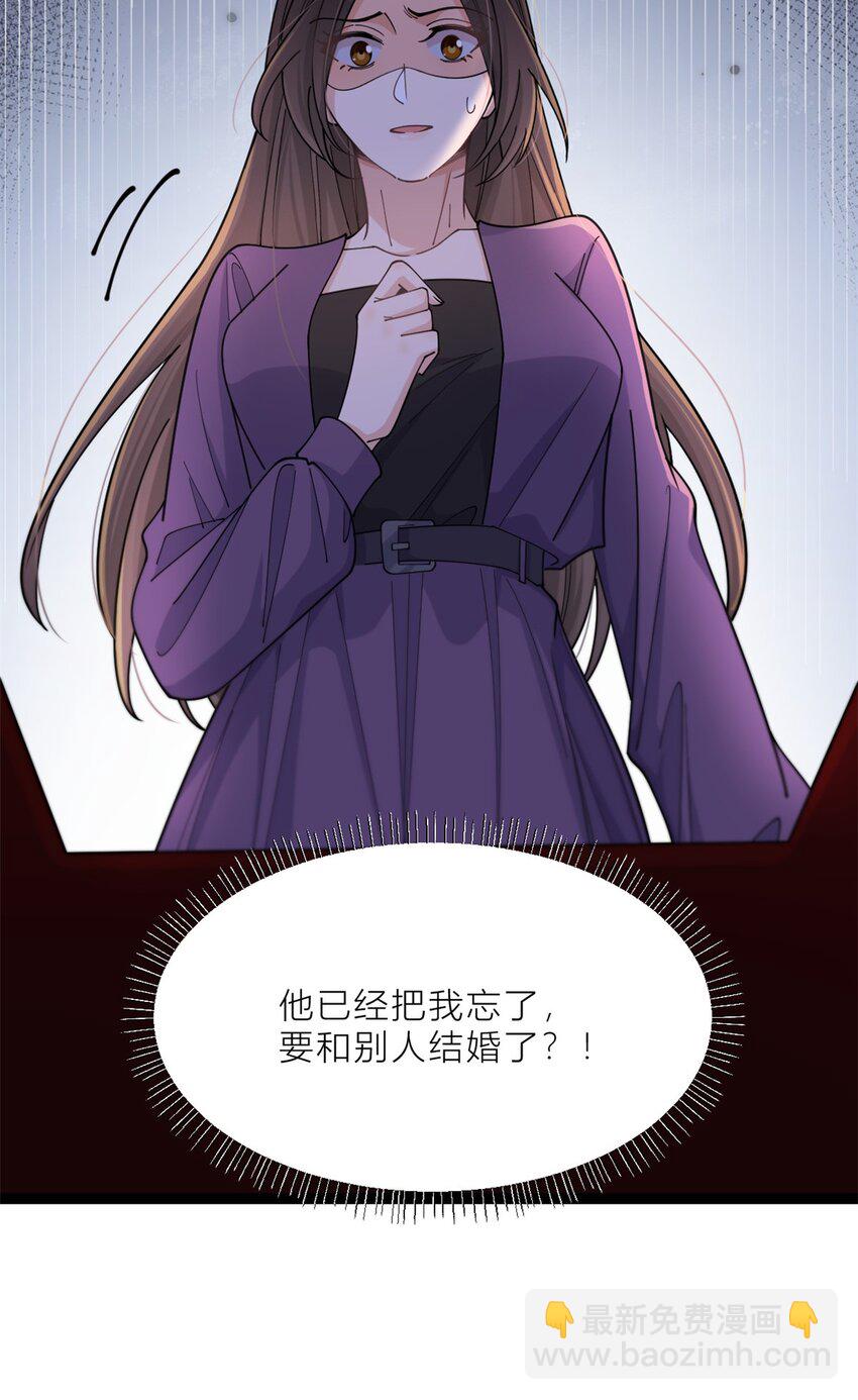 大佬失憶後只記得我 - 197 他要結婚了？ - 1