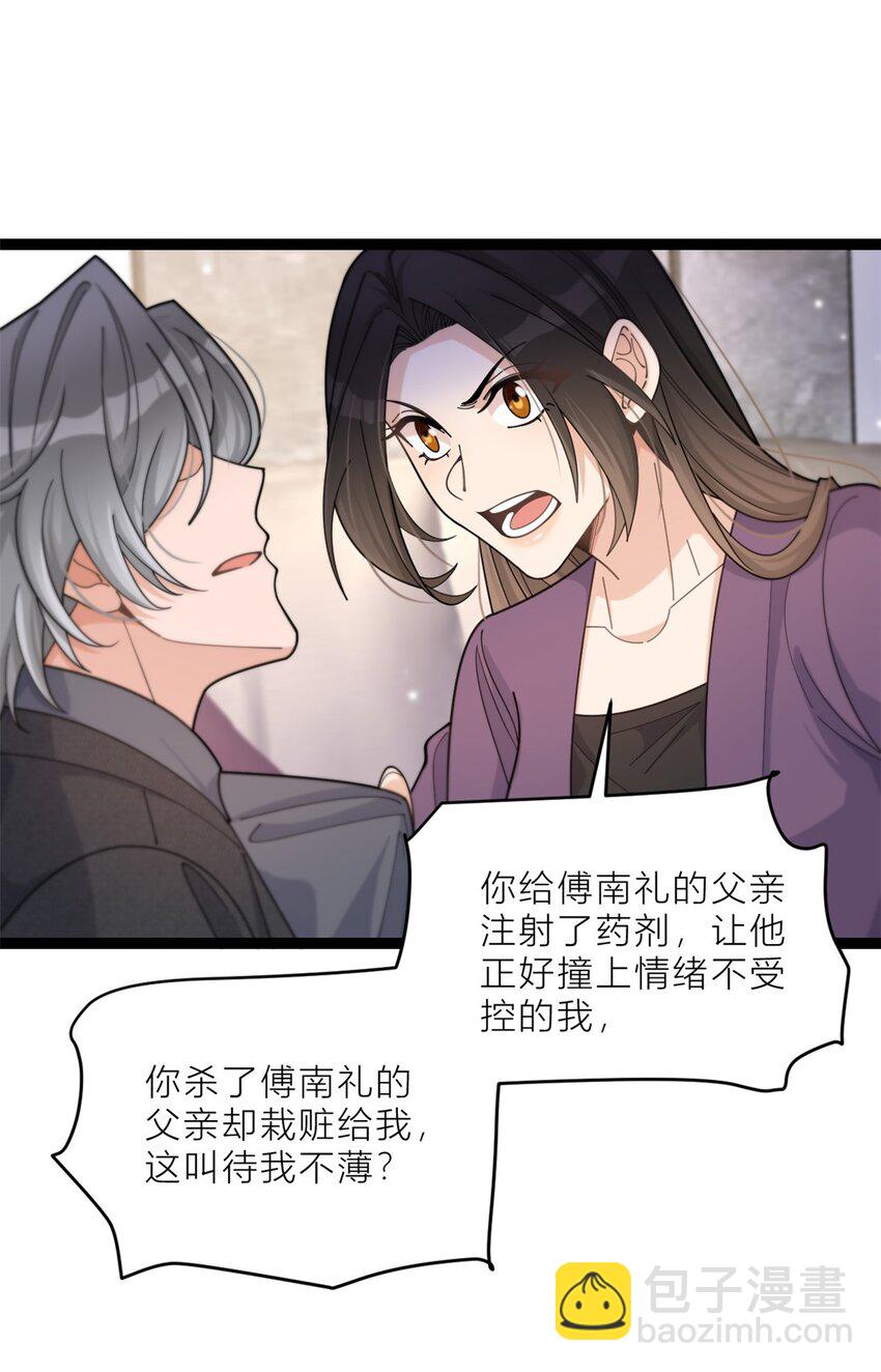 大佬失憶後只記得我 - 197 他要結婚了？ - 3