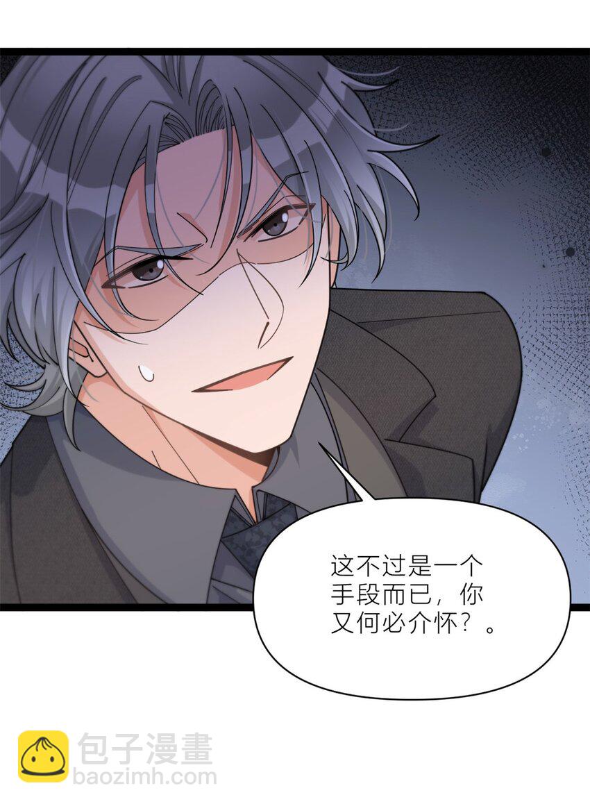 大佬失憶後只記得我 - 197 他要結婚了？ - 4