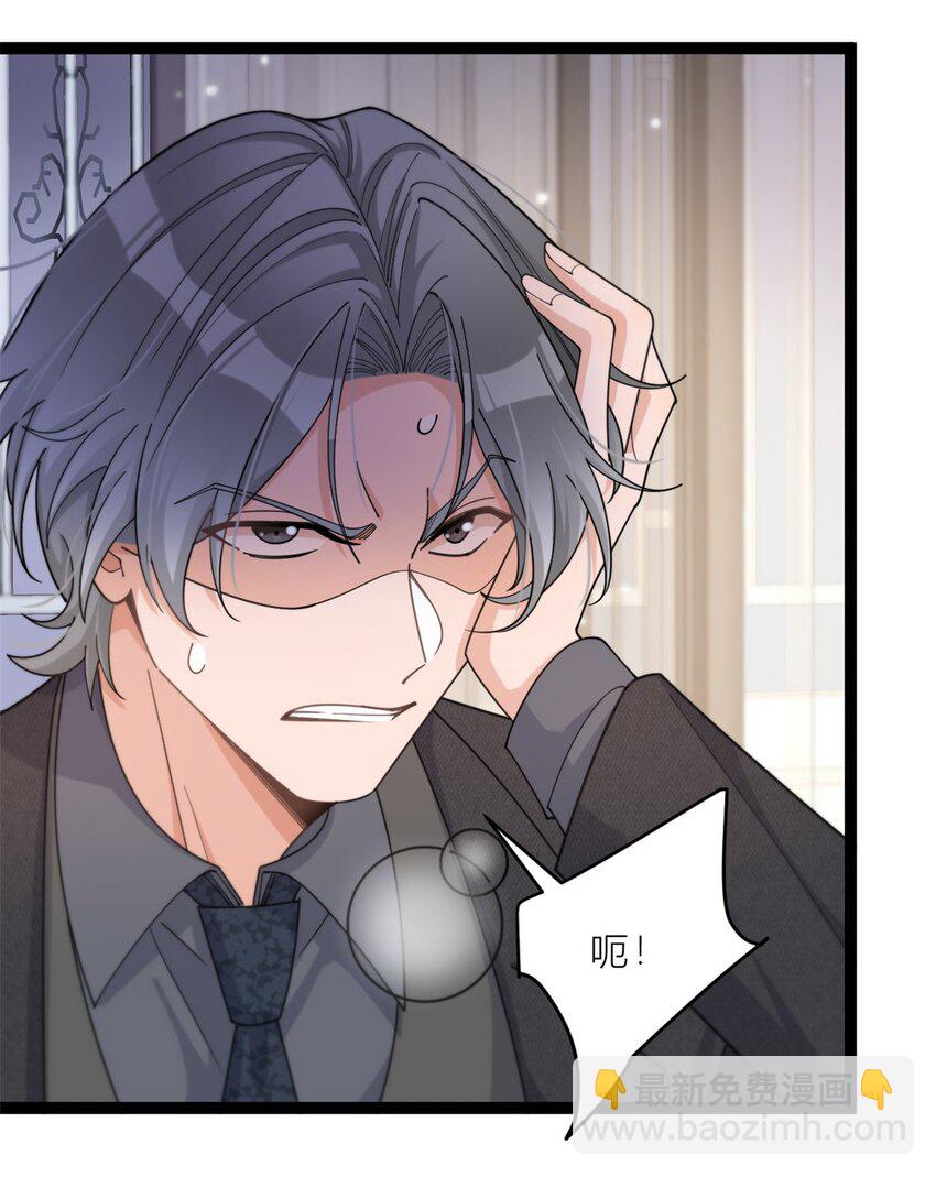 大佬失憶後只記得我 - 197 他要結婚了？ - 6